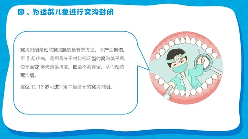 蓝色卡通简约风爱牙日主题班会教育主题课件