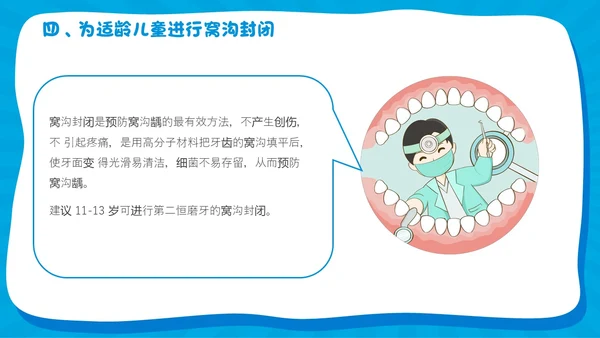 蓝色卡通简约风爱牙日主题班会教育主题课件