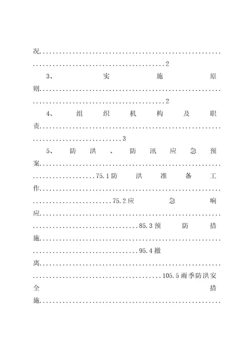 学校防洪防汛工作应急预案(5)