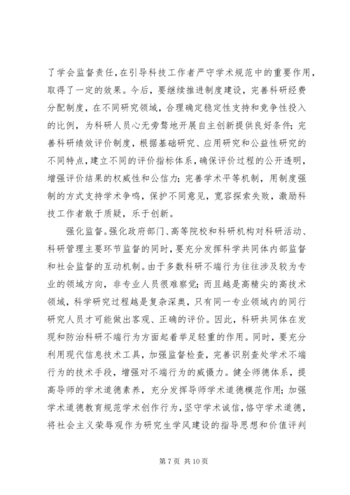 科学道德与学风建设学习心得.docx