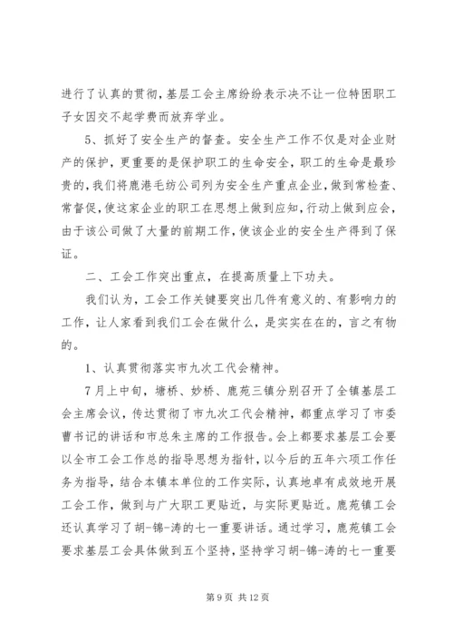 乡镇工会主席岗位个人工作总结范文-.docx