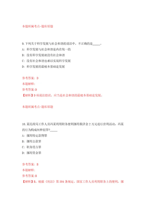 2022广西河池洛阳镇人民政府公开招聘防贫监测信息员2人模拟试卷附答案解析第9卷