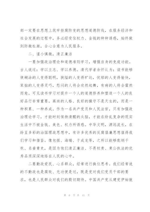 廉政党课讲稿六篇.docx