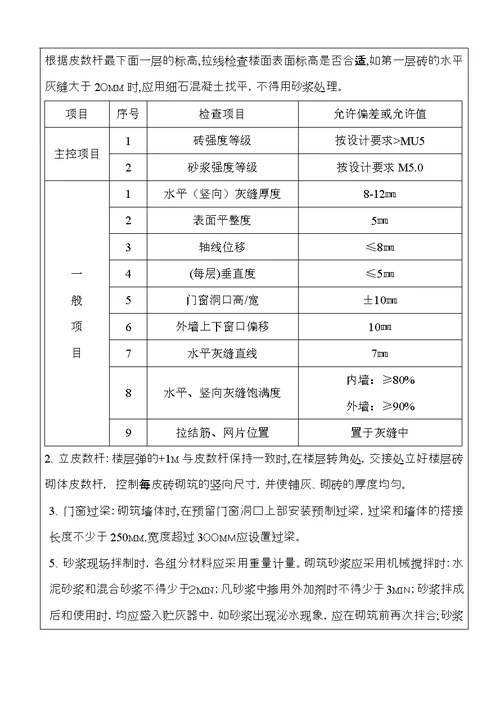 空心砖砌体施工技术交底OK