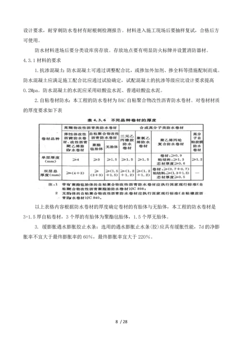 防水施工方案1.docx