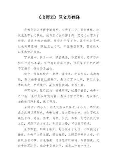 《出师表》原文及翻译.docx