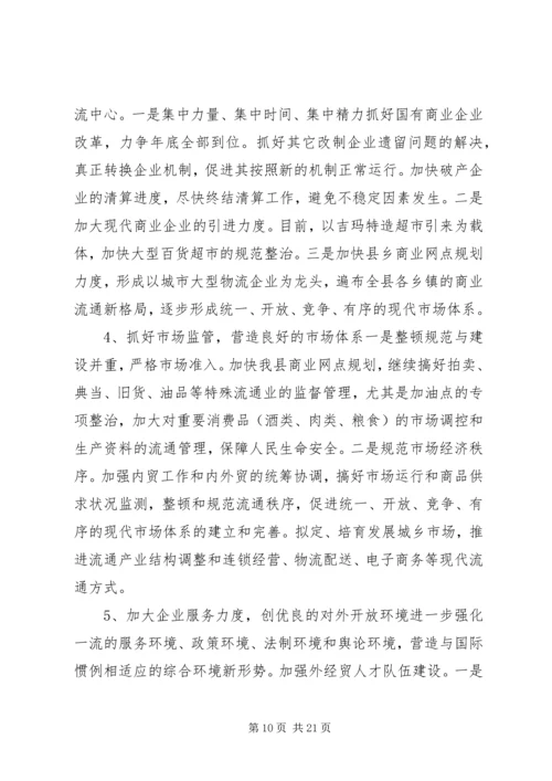 招商局工作总结与招商引资工作计划 (10).docx