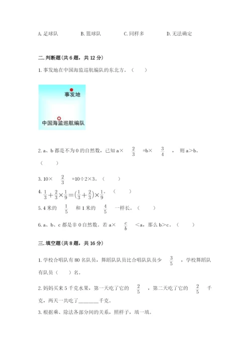 人教版六年级上册数学期中测试卷及参考答案（满分必刷）.docx