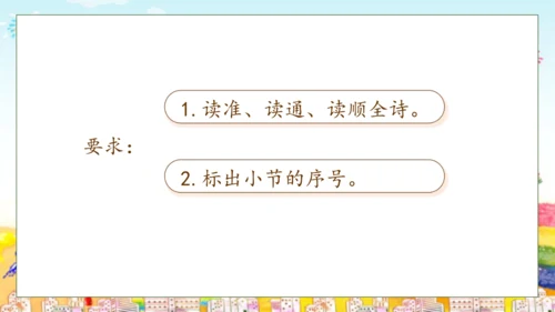 【核心素养】部编版语文二年级下册-8. 彩色的梦 第1课时（课件）