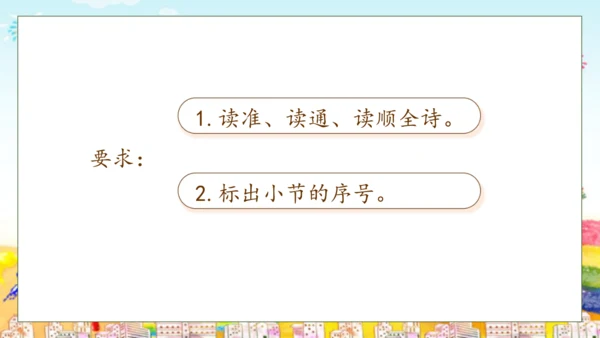 【核心素养】部编版语文二年级下册-8. 彩色的梦 第1课时（课件）