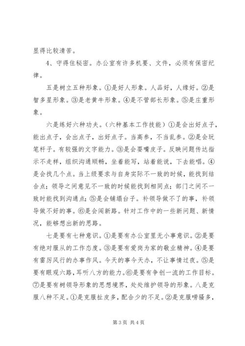 如何做好办公室工作心得体会 (3).docx