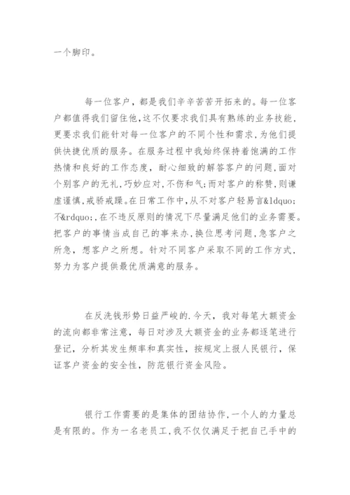 银行员工年终自我评价考核_1.docx