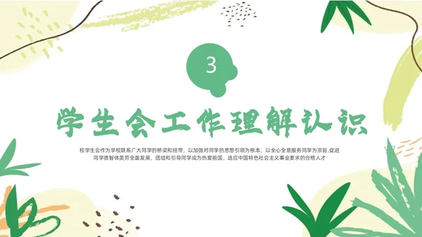 花朵小清新班干部竞选班委学生会竞选ppt