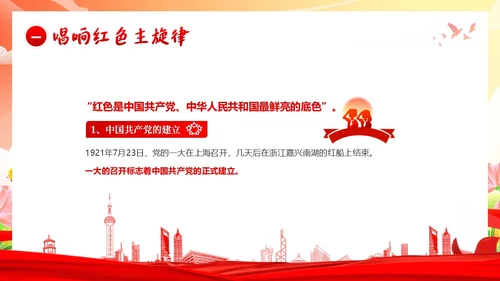 开学思政第一课开学思政教育爱国教育主题班会PPT开学第一课