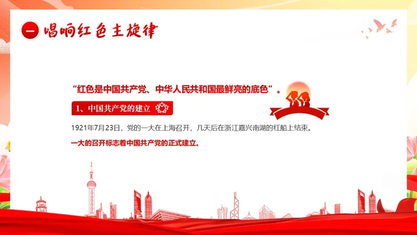 开学思政第一课开学思政教育爱国教育主题班会PPT开学第一课