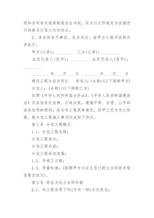 建设工程分包合同.docx