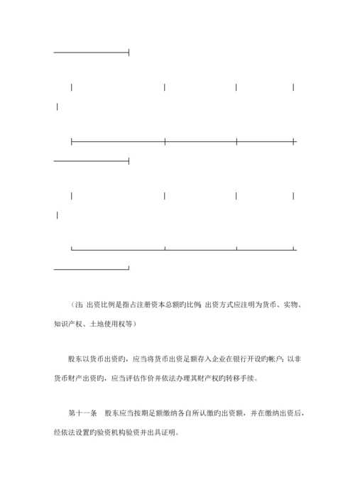 有限责任公司章程设董事会监事会的有限责任公司.docx