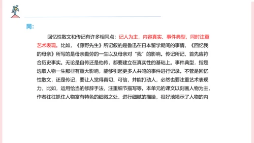 第二单元整合课
