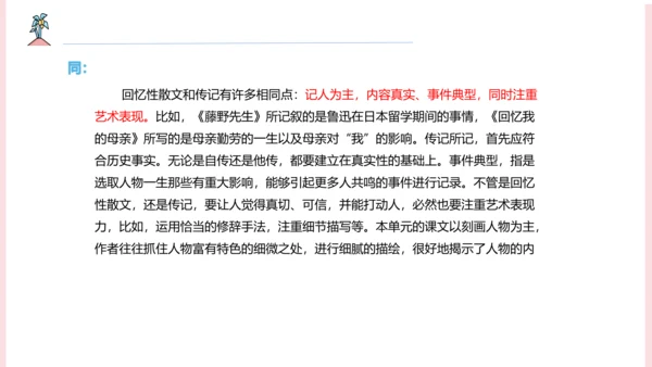 第二单元整合课