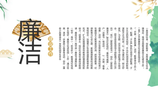 大气党风廉政建设工作总结动态PPT