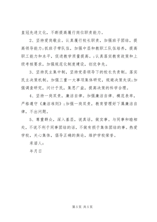 学校校长党员承诺书4篇.docx