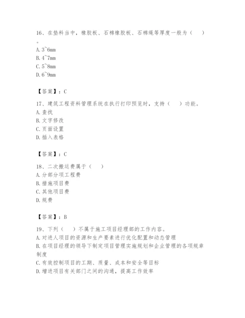 资料员之资料员基础知识题库及参考答案【研优卷】.docx
