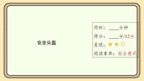统编版语文六年级上册主题八　科学智慧 阅读与写作指导课件