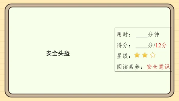 统编版语文六年级上册主题八　科学智慧 阅读与写作指导课件