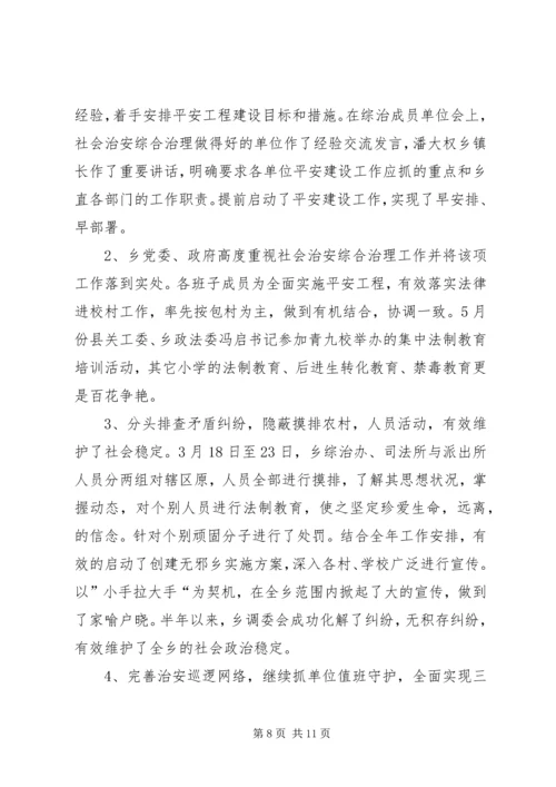 乡镇禁毒半年工作总结.docx