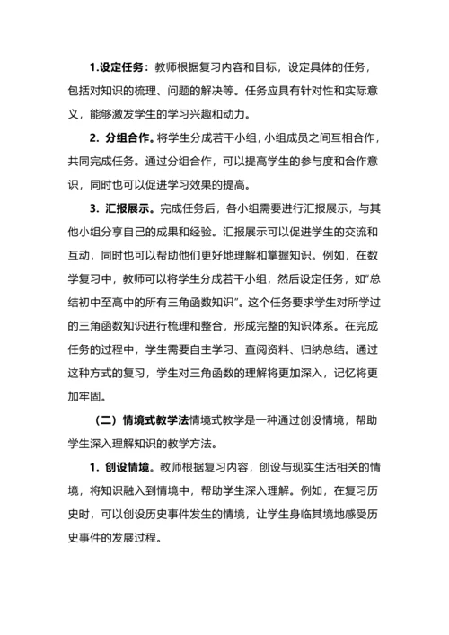 高三复习课实施大单元教学的策略与实践.docx