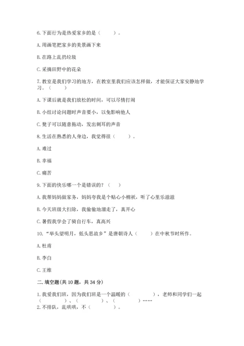 部编版二年级上册道德与法治期末测试卷附答案【培优b卷】.docx