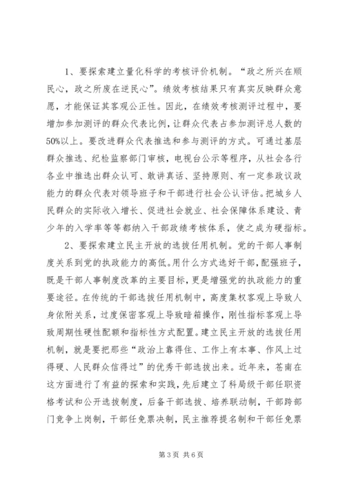 和谐社会构建措施.docx