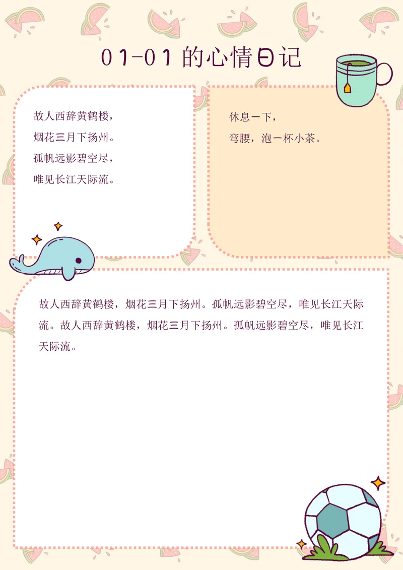 可爱元素书信日记手账