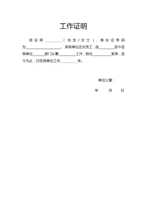 工作证明-在职证明.docx