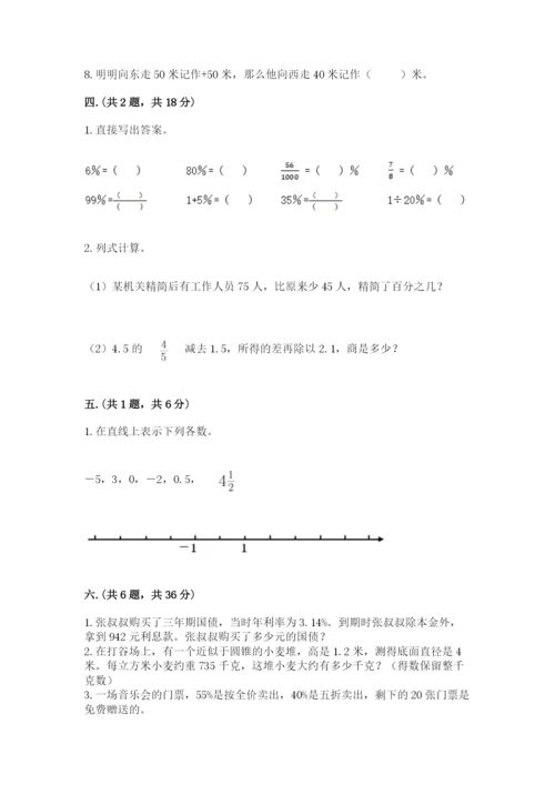 小学六年级下册数学摸底考试题附完整答案（名师系列）.docx