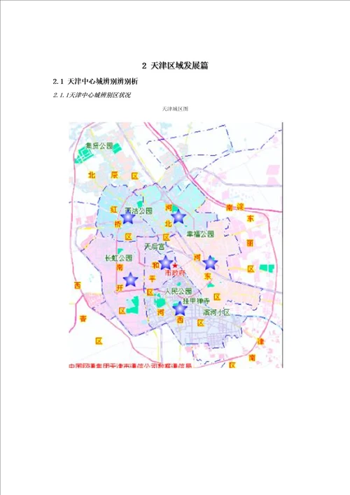 天津南门外大街专项项目报告