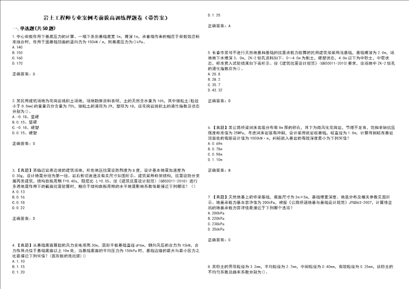 岩土工程师专业案例考前拔高训练押题卷68带答案