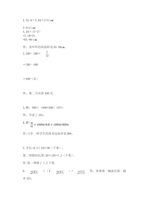 2022人教版六年级上册数学期末测试卷附参考答案【突破训练】.docx