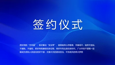 蓝色签约仪式启动大会战略合作策划PPT模板