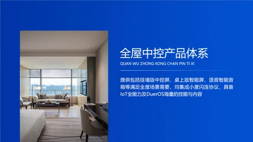 蓝色渐变风IT互联网企业产品发布会宣传