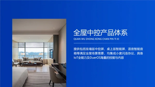 蓝色渐变风IT互联网企业产品发布会宣传