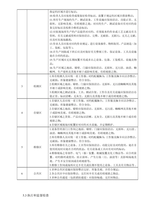 五S作业指导书.docx