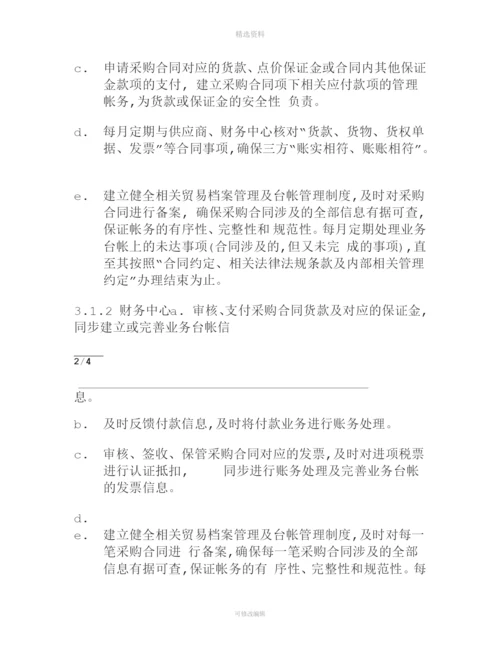 某集团公司应付账款管理制度.docx