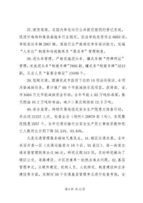 交通委年度交通运输建设工作总结.docx