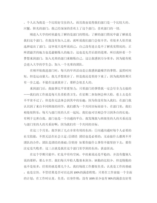 精编之学生会卫生部的工作总结范文.docx