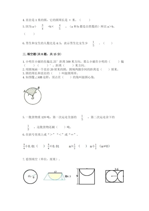 六年级数学上册期末考试卷精品【名师系列】.docx