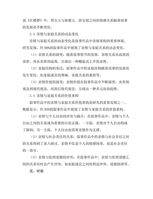 叙事中的亲情与家庭关系的重构