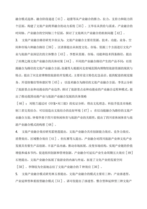 国内外旅游产业与文化产业融合研究述评