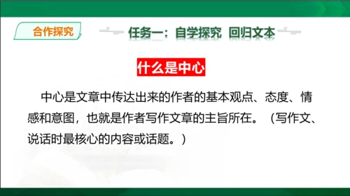 七年级上册语文第三单元写作《如何突出中心》课件