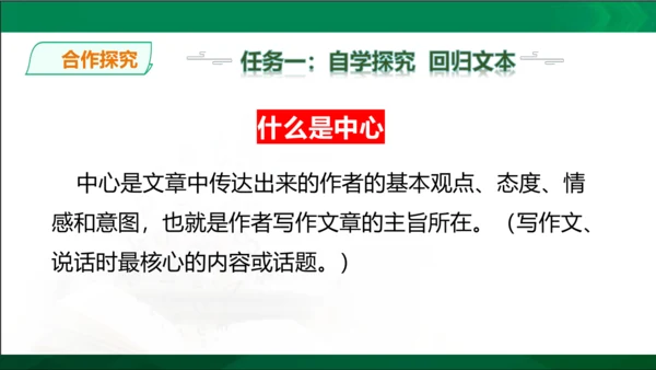 七年级上册语文第三单元写作《如何突出中心》课件